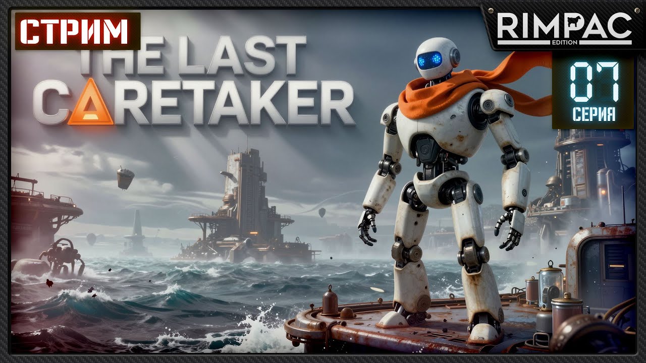 The Last Caretaker — Робот бобот продолжает путешествие | Серия 7