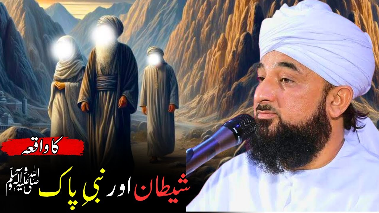 Shaitan Aur Nabi-e-Pak ﷺ | Imaan Ko Hila Dene Wala Bayan | Saqib Raza Mustafai