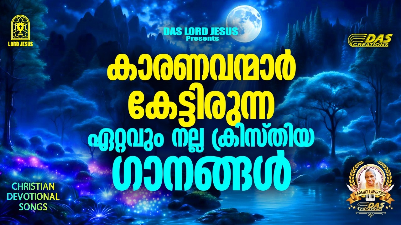 കാരണവന്മാർ കേട്ടിരുന്ന ഏറ്റവും നല്ല ക്രിസ്തിയ ഗാനങ്ങൾ!!|#evergreenhits |#praiseandworship