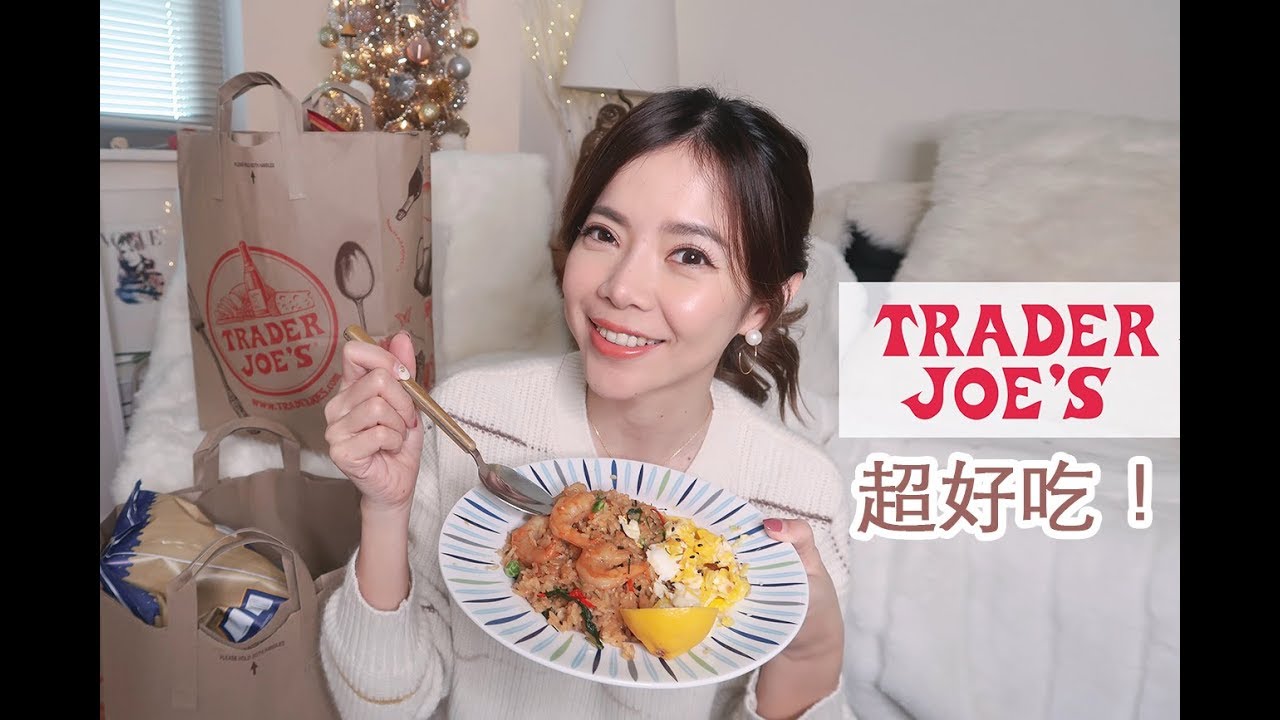 [抽獎] Trader Joe's 驚艷好吃的零食美食分享  | Pieces of C - Celine