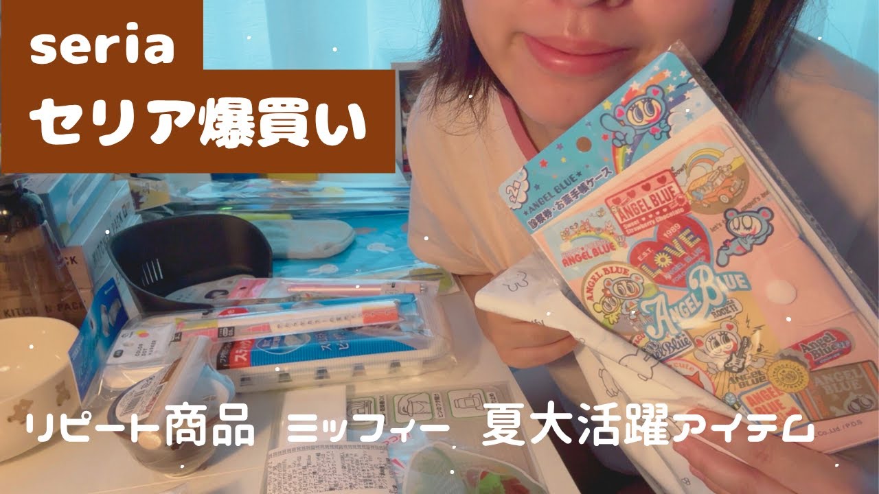 【セリア爆買い】購入品紹介！たまにはいいよね？