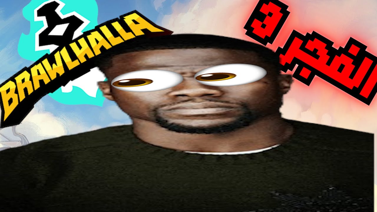 لا تلعب ذي اللعبة ساعه ثلاث الفجر