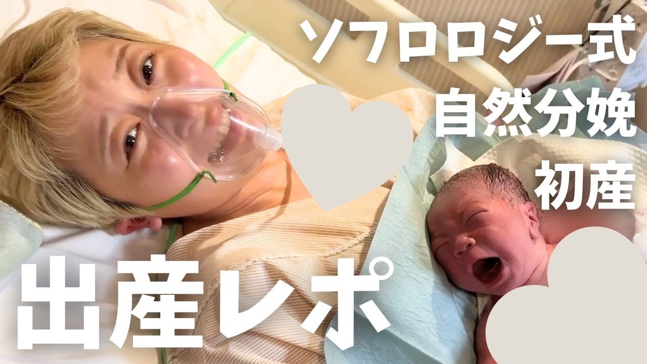 【出産レポ】陣痛からの破水...出産までの記録【自然分娩/初産/立ち会い出産/ソフロロジー】