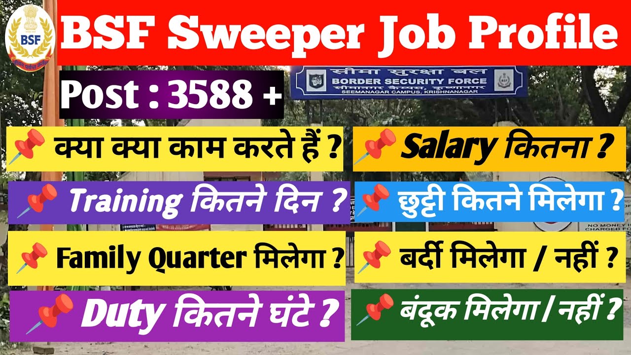 BSF Tradesman Sweeper Job Profile ✅|| BSF Sweeper Job Work|| BSF ट्रेड्समैन नई भर्ती 2026 || #bsf