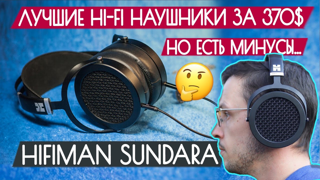 Обзор HiFiMan Sundara - Лучший звук до 370$ среди проводных 🏆