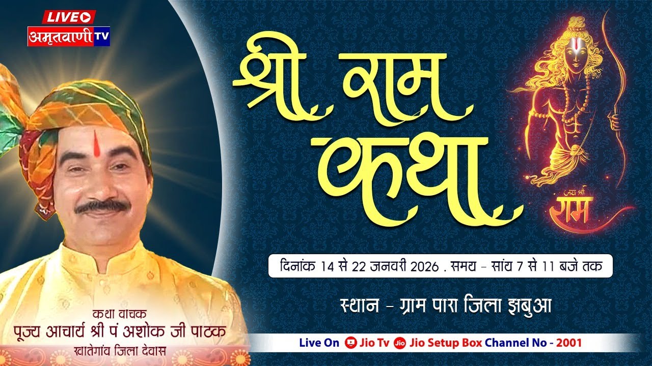 LIVE Day - 8 | Shree Ram Katha ( Para ) | Acharya Shree Pandit Ashok Ji Pathak | Amritvani Tv |