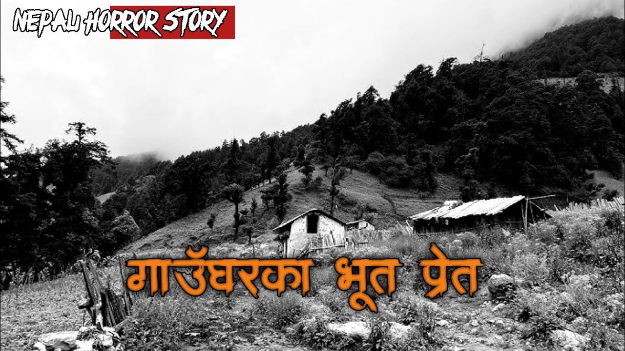 गाउँ घरका भूत प्रेतहरू||NEPALI HORROR STORY