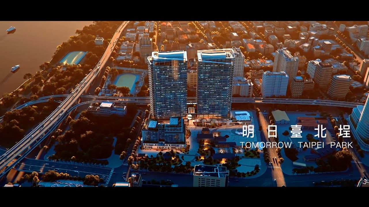 明日台北埕(TOMORROW TAIPEI PARK)」E1E2公辦都更案規劃影片(由大埕股份有限公司提供)