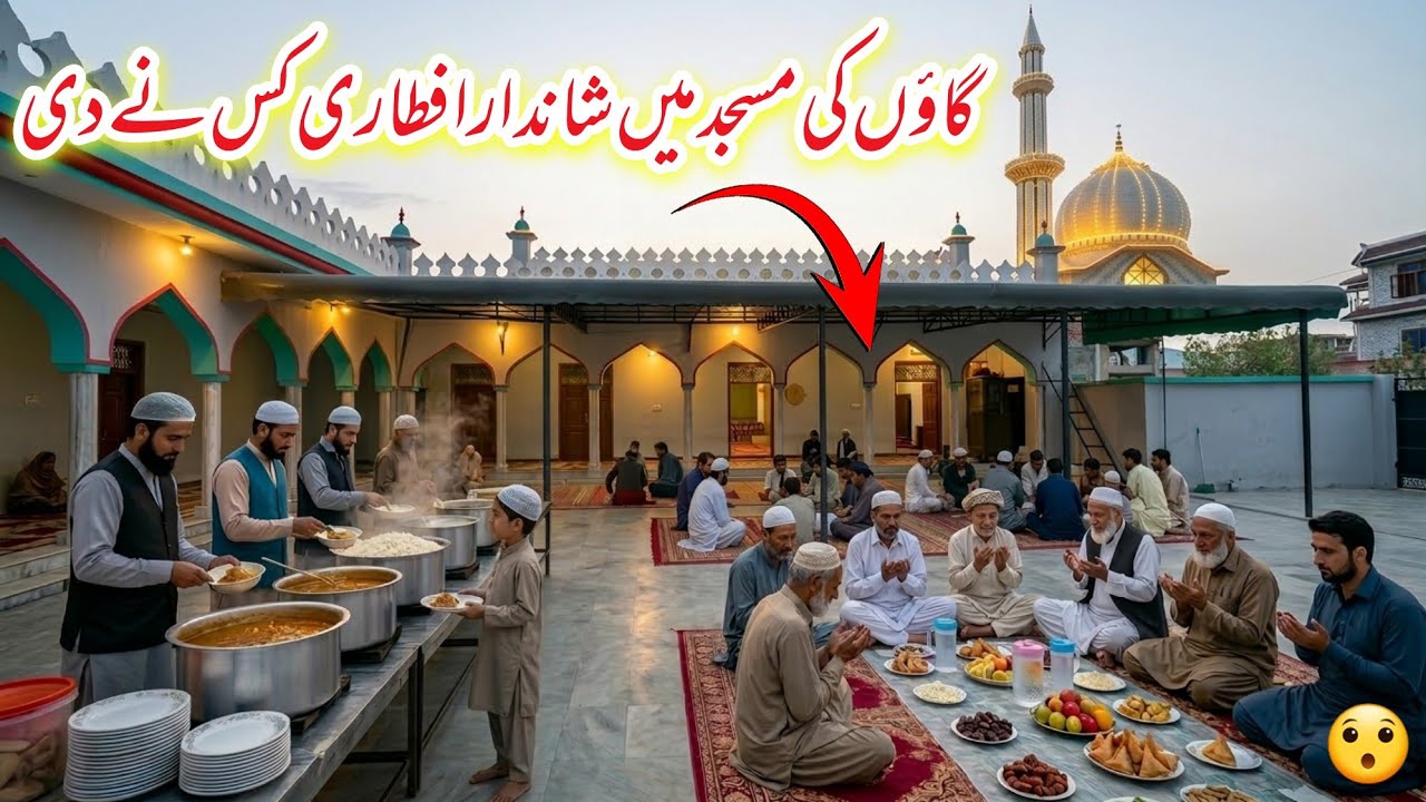 Gaon Ki Masjid Mein Shandar Iftari Kisne Di 🍝