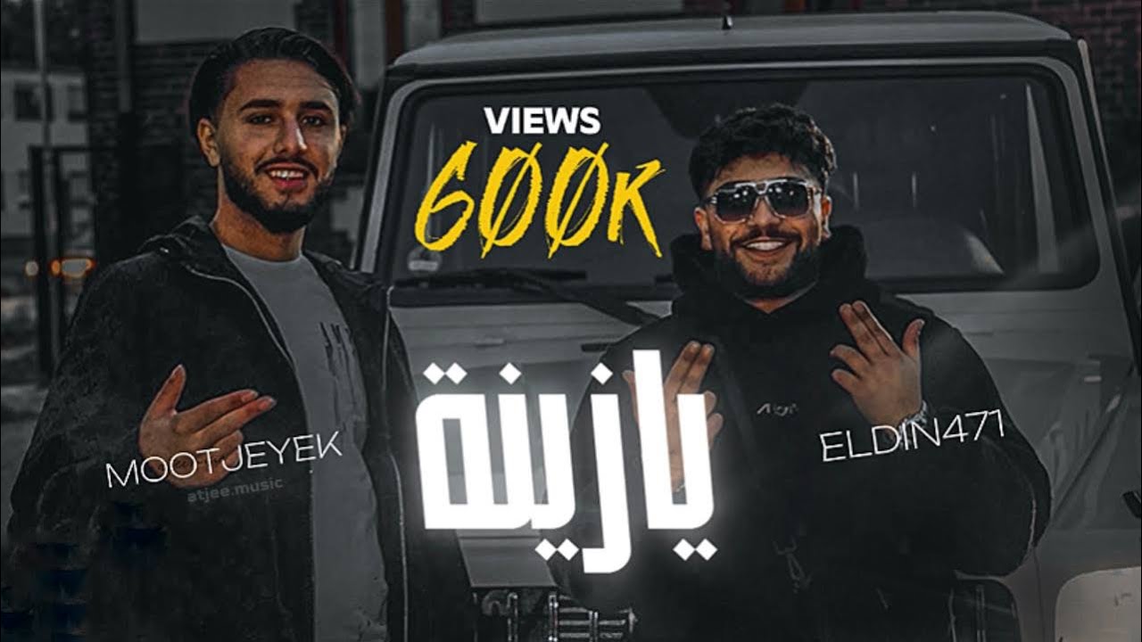 MOOTJEYEK & ELDIN471 - YA ZINA 2 [Official Video]  محمد - يازينة ٢