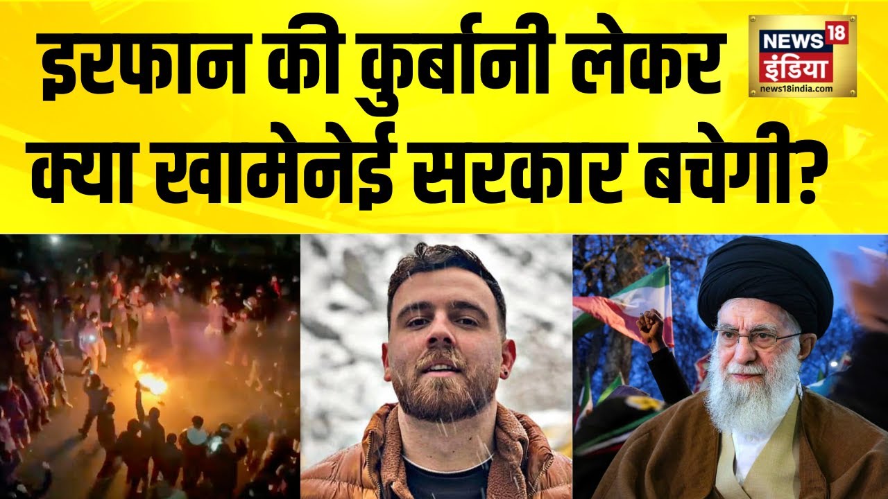 ईरान में भीषण हुआ प्रदर्शन, अब तक 2000 लोगों की मौत | Iran Protest | Donald Trump | Khamenei