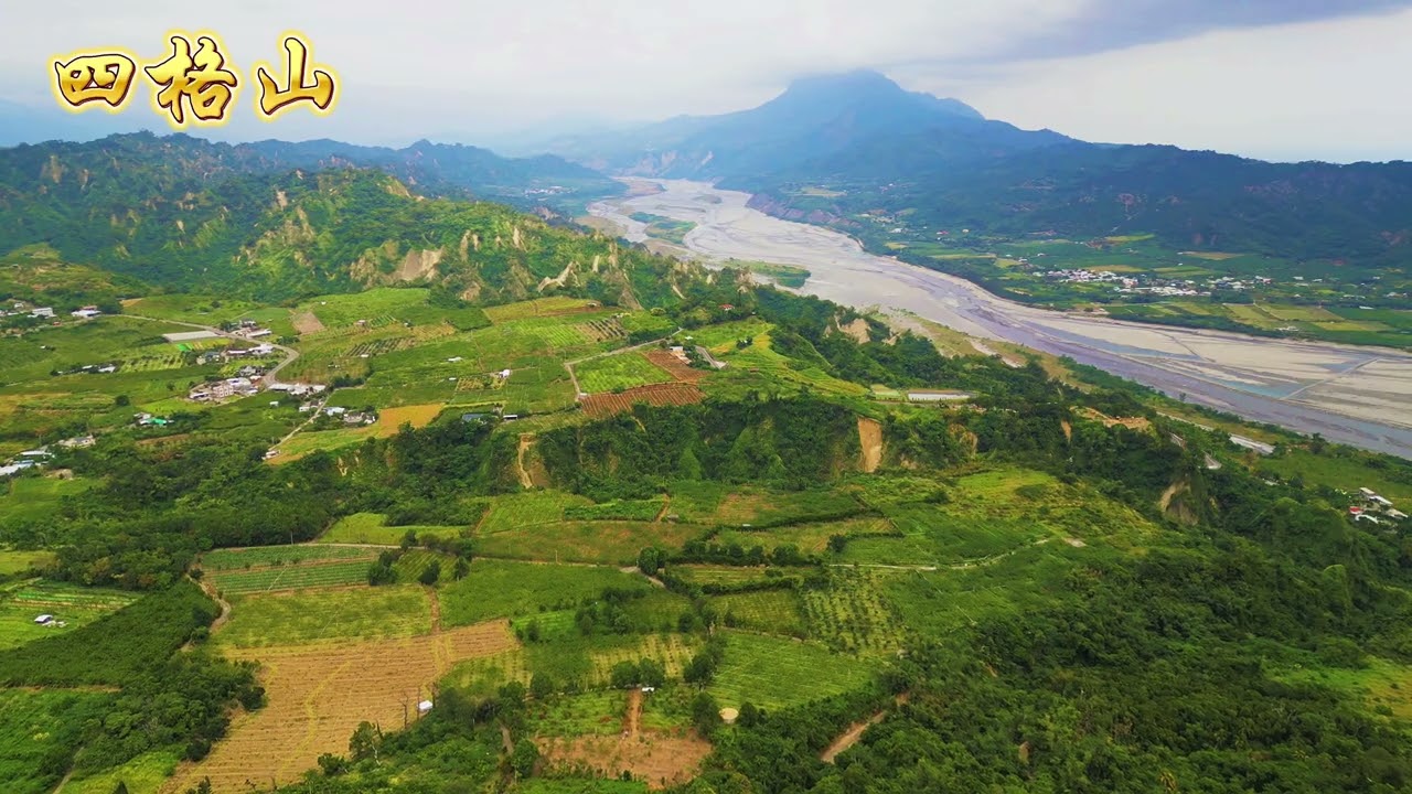 四格山