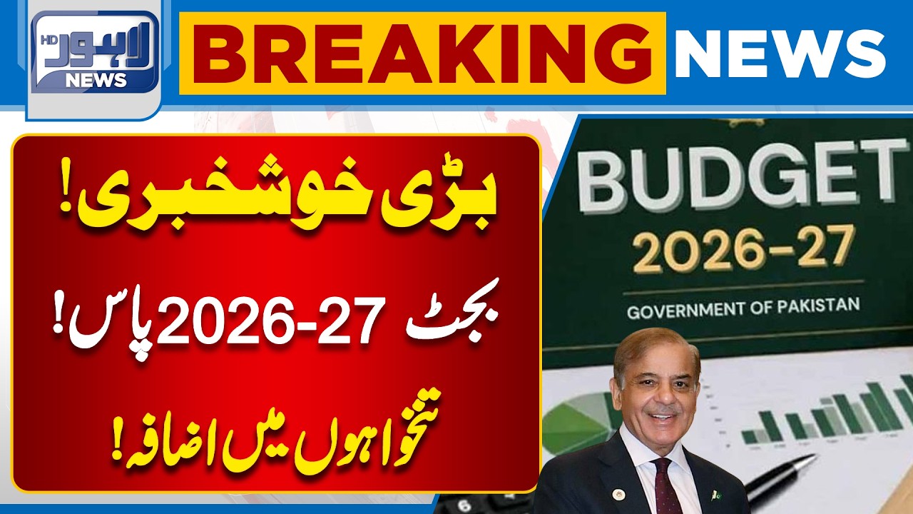 Budget 2026-27 | 7% Salary Hike Approved| Breaking News | Lahore News HD