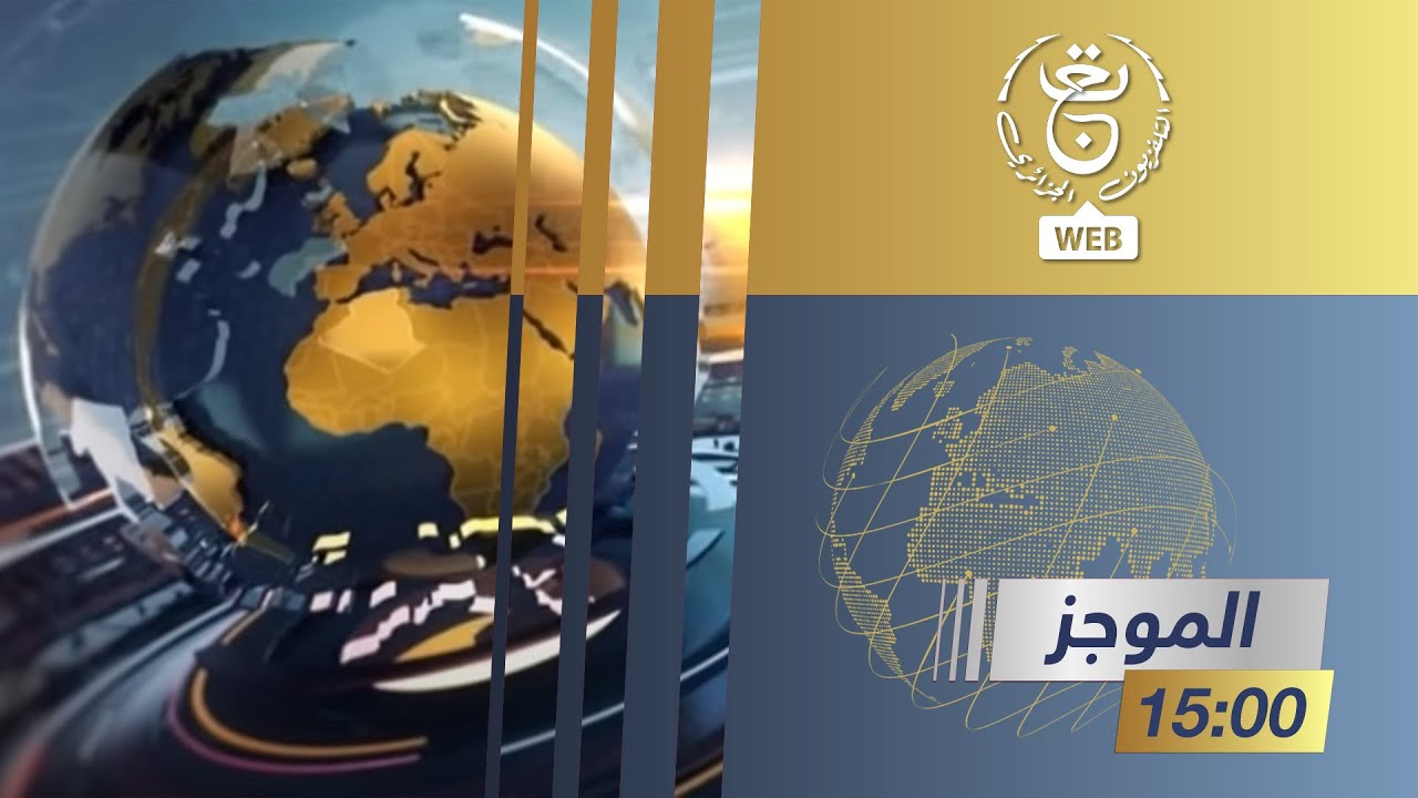 موجز الأخبار - الثالثة 2024/12/06