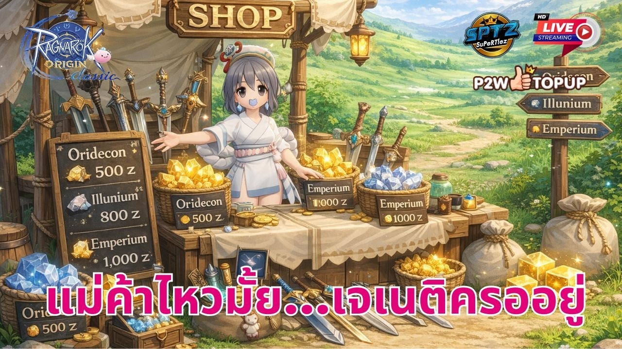 Ragnarok Origin Classic CBT l วันนี้จะลองอาชีพ MC ให้หมดเลย
