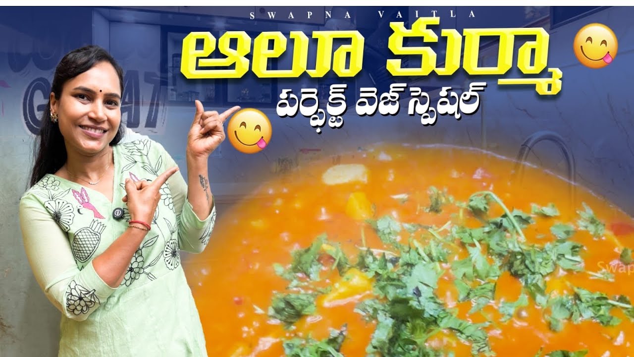 Perfect Aloo Kurma Recipe | వెజ్ స్పెషల్ ఆలూ కూర్మా | రోజువారీ వంటలకి పెర్ఫెక్ట్|@swapnavaitla
