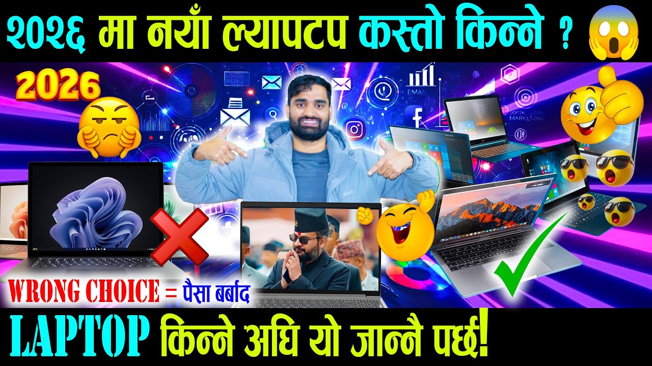 २०२६ मा ल्यापटप किन्दा यो कुरा बुझनुहोस्, WRONG CHOICE = पैसा बर्बाद | Best Laptop Guide in 2026
