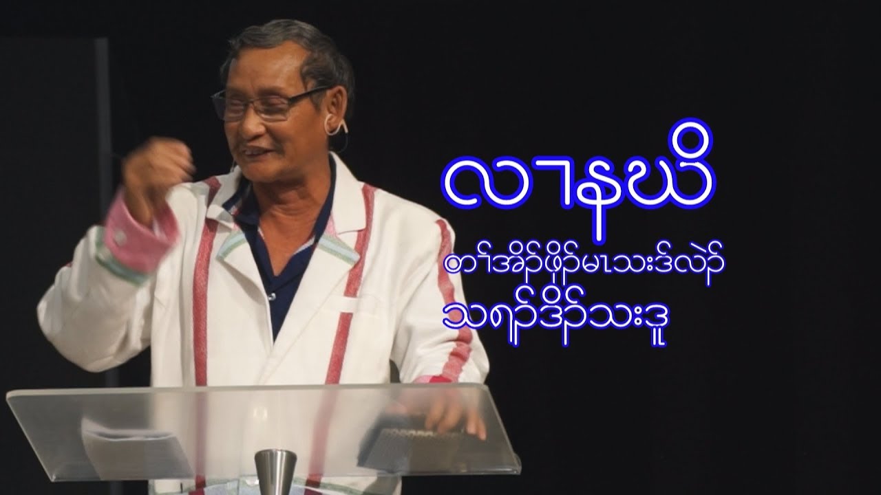 Theradoh Tha Du at WKBC