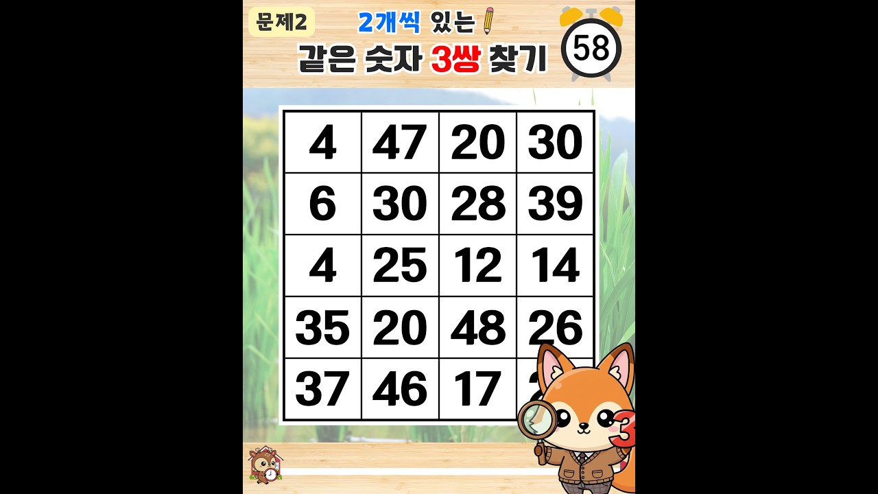 7문제 찾으면 훌륭한 성적으로 통과입니다 - 같은숫자찾기,치매예방퀴즈,치매테스트,숫자퀴즈,치매예방활동