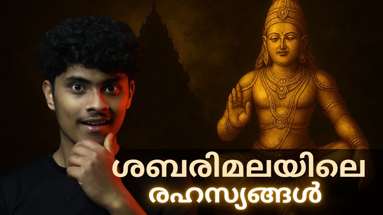 ശബരിമലയിൽ മറഞ്ഞിരിക്കുന്ന ഞെട്ടിക്കുന്ന രഹസ്യങ്ങൾ 😦 | SHABARIMALA MYSTERY | THE SECRET BOOK