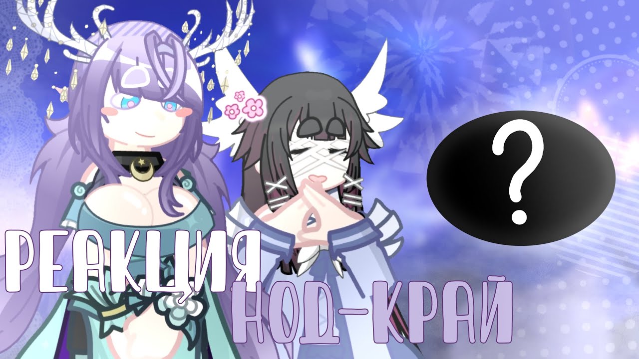 🇷🇺2x | Реакция Нод-Край | На М! Т/И и Д! Т/И как.. | Genshin Impact 