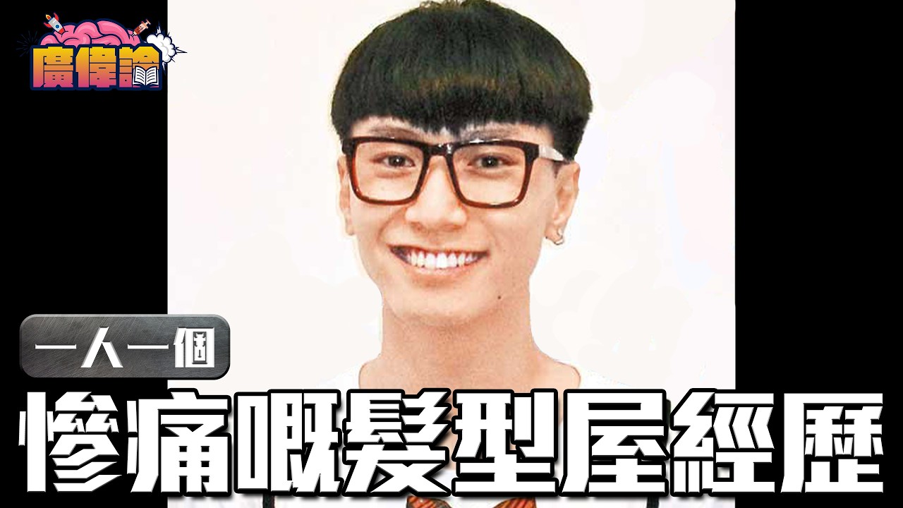 陳柏宇 髮型屋 打工秘史大公開！｜ 快剪 單剪中伏 嬲到要貼街招！｜洗頭濕到落底褲 係咩玩法？｜牛雜型髮型師 係咩概念？｜迷思：點解個個禿頭都要剃頭？｜髮型屋 慘痛經歷｜#陳柏宇 #JasonChan
