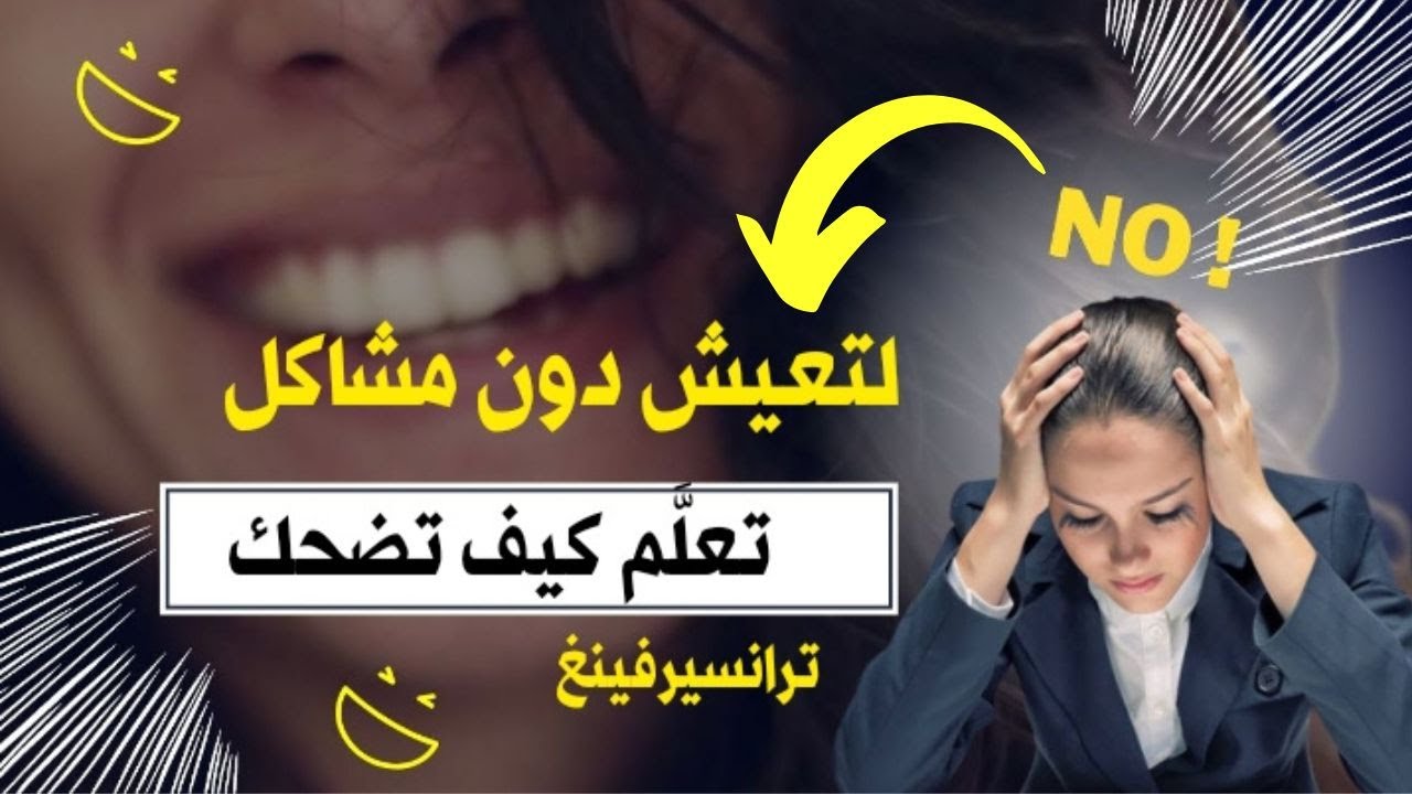 لتعيش دون مشاكل تعلم كيف تضحك | فاديم زيلاند