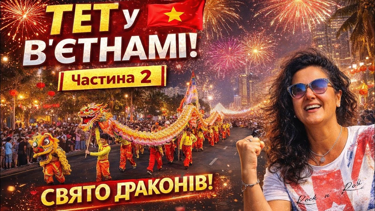 Рай біля Сайгону? В'єтнам/Вунгтау - Частина 2