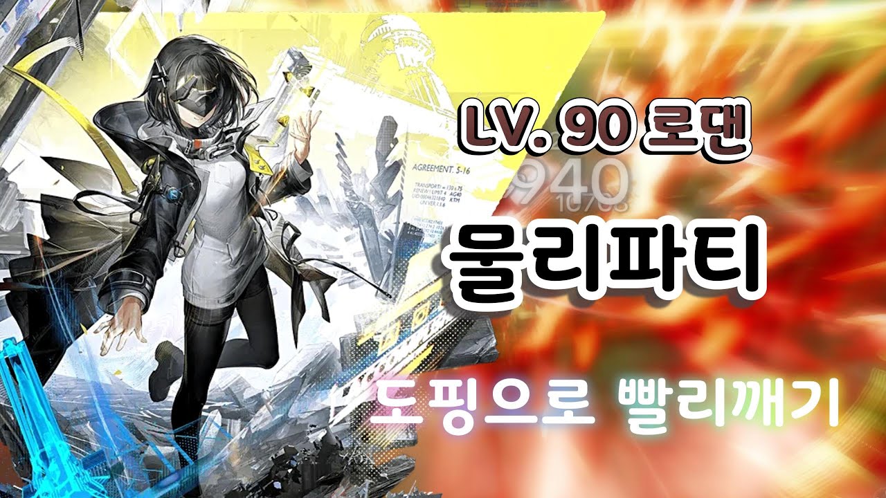 엔드필드 물리파티 도핑으로 로댄 때려잡기