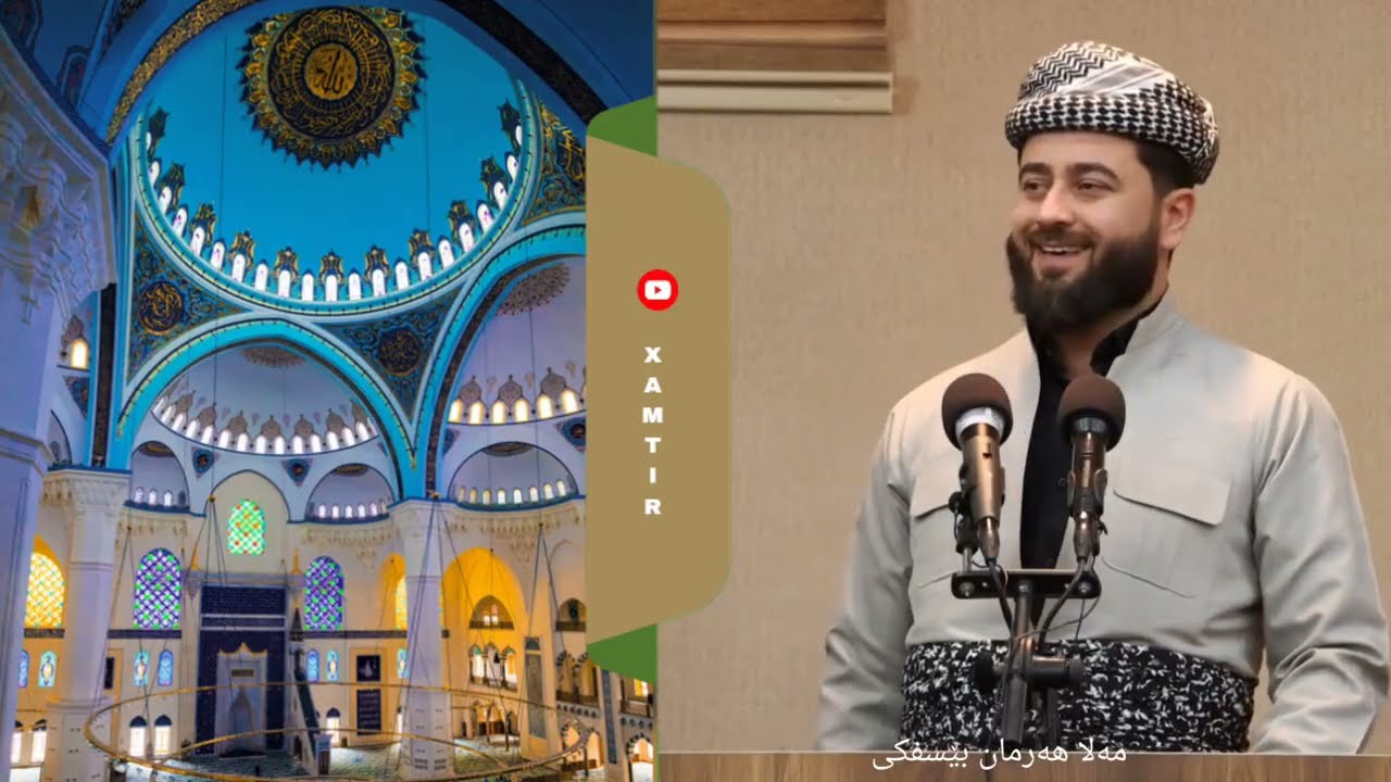 مه‌لا هه‌رمان بێسفکی Mela Herman Besifki 15/8/2025