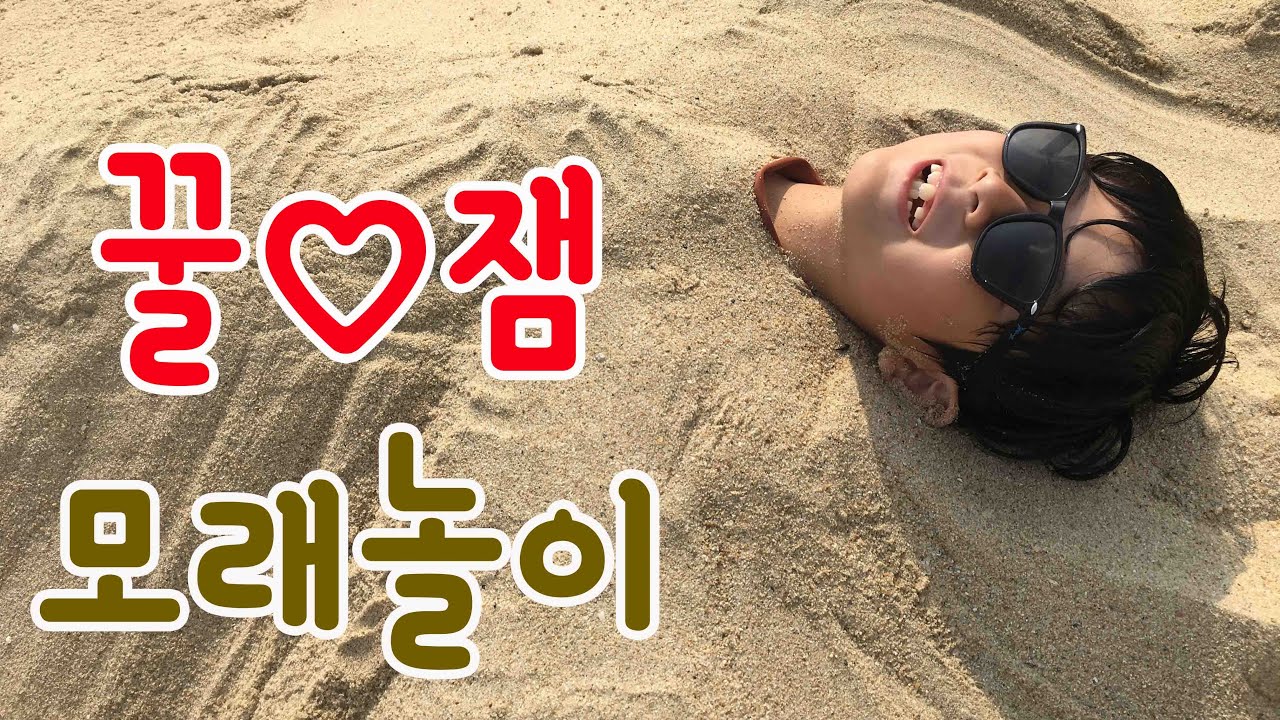 해운대해수욕장 꿀잼 모래놀이 ♡ 특명! 마이린 모래성 + 마이린 대교를 만들어라! 해운대 해수욕장 여름 휴가 | 마이린TV MyLynn TV