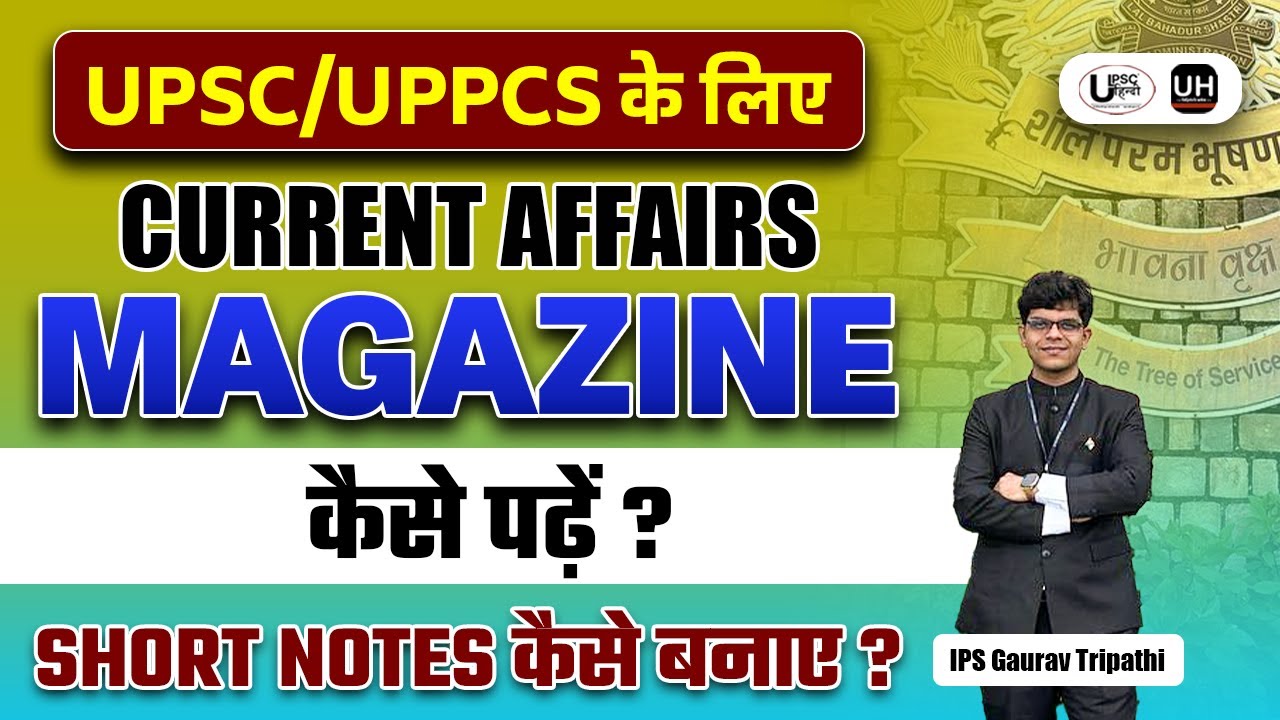UPSC/UPPCS के लिए Current Affairs मैगज़ीन कैसे पढ़े और उसके शोर्ट नोट्स कैसे बनाये? IPS Gaurav Sir