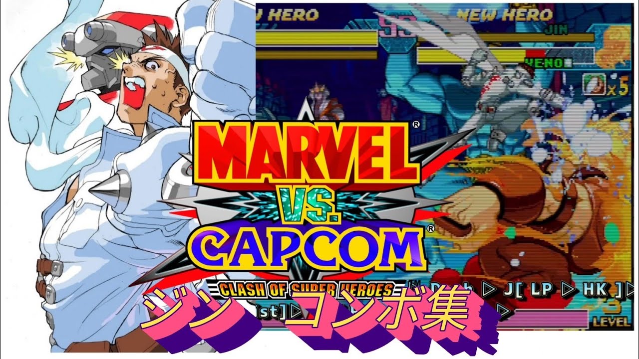  【MVC】Jin Saotome  combos          MARVEL vs CAPCOM FightingCollection　ジン　コンボ