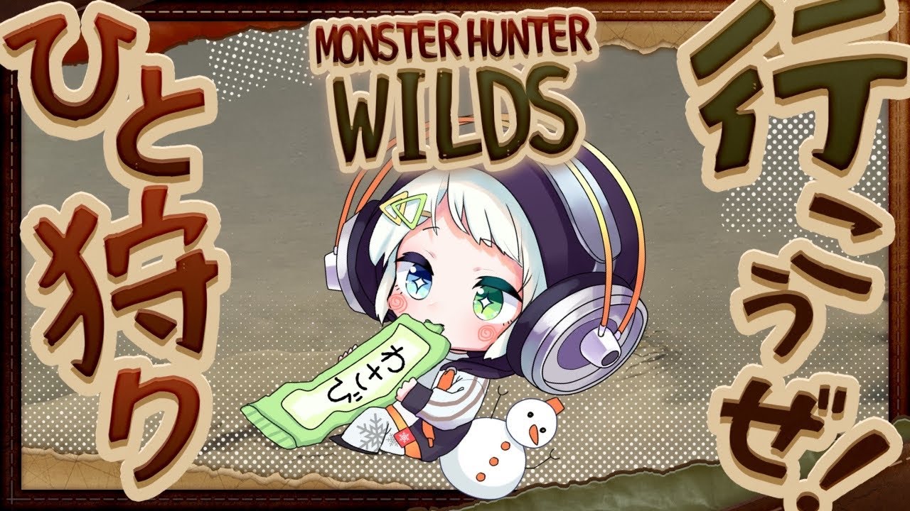 追加ストーリー進めます！【モンスターハンターワイルズ】
