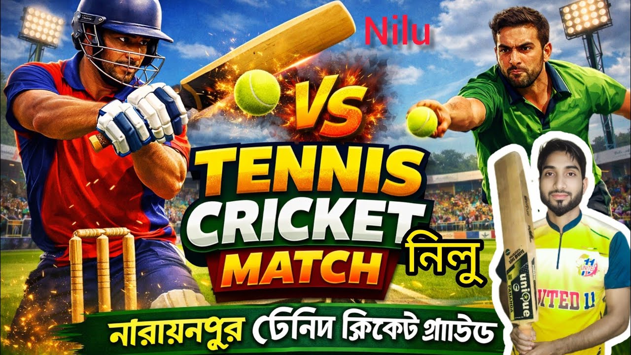 ।। 🏏নারায়নপুর সেমিফাইনাল ম্যাচ। হাড্ডাহাড্ডি ম্যাচ নবগ্রাম ভার্সেস বিলবাড়ি🏏।।