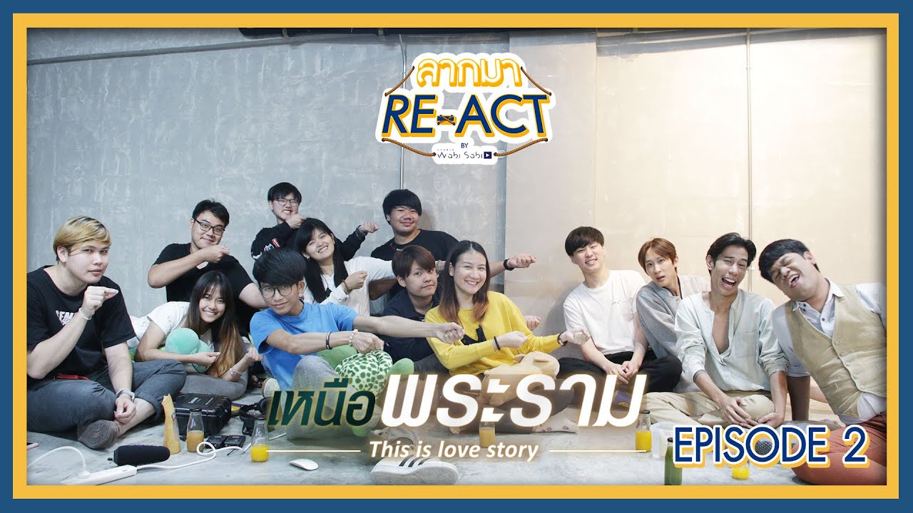 REACTION | เหนือพระราม EP.2 | ลากมา RE-ACT