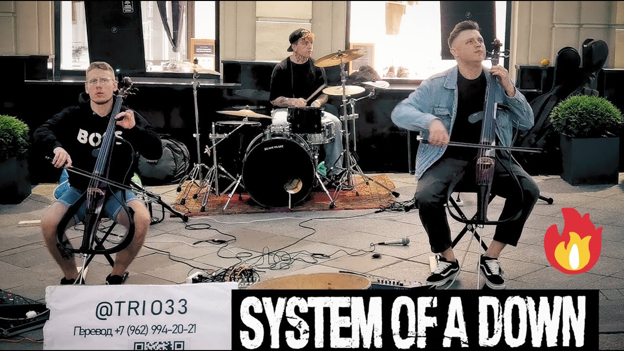 Aerials. System Of A Down. Трио Чайковского на Кузнецком Мосту! Уличные музыканты Москвы. Лето 2025