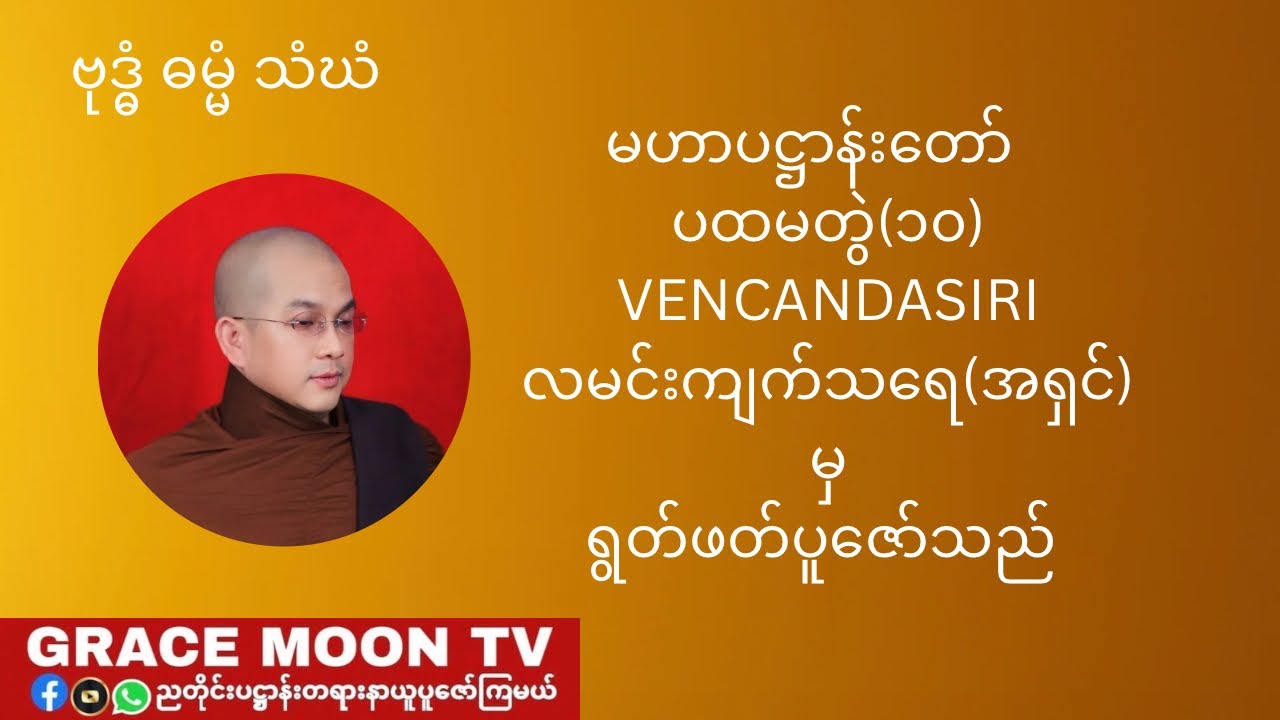 GRACE MOON TV Like & Subscribe