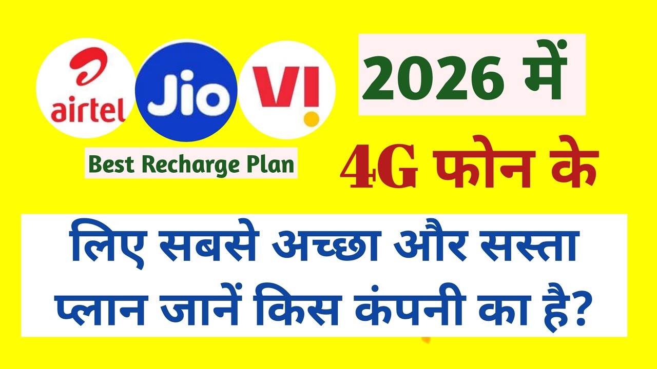 4g phone ke liye best recharge kaunsa 348, 349, 399, 449 | plan comparing between jio vi airtel 2026