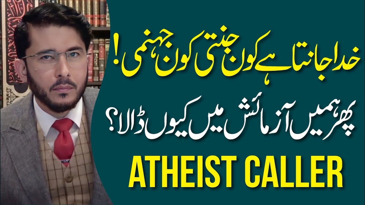 Khuda Ne Humain Paida Kar Ke Azmaish Me Qyun Dala ? | Atheist Caller Q&A | Hassan Allahyari Urdu