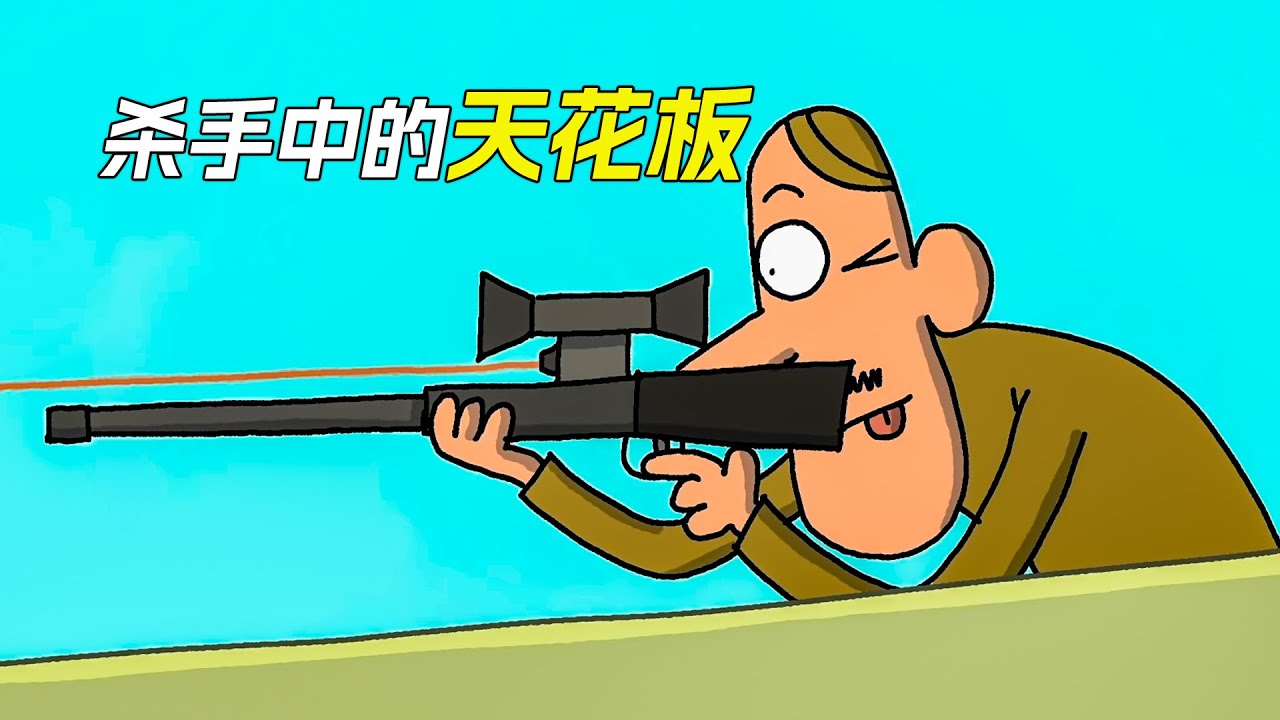 傳奇殺手從不殺人，只會製造意外，結果卻輸的很慘，科幻，奇幻，喜劇，搞笑，獵奇，短片