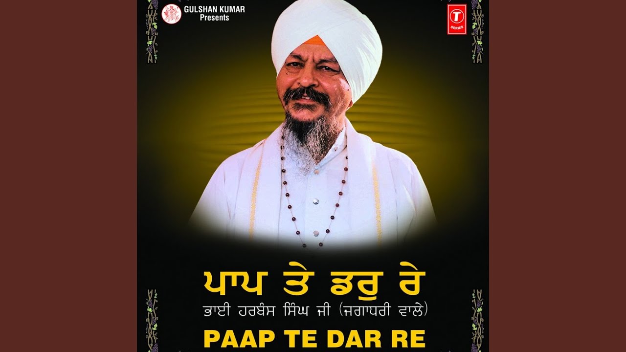 Naar Achet Paap Te Dar Re (Vyakhya Sahit)