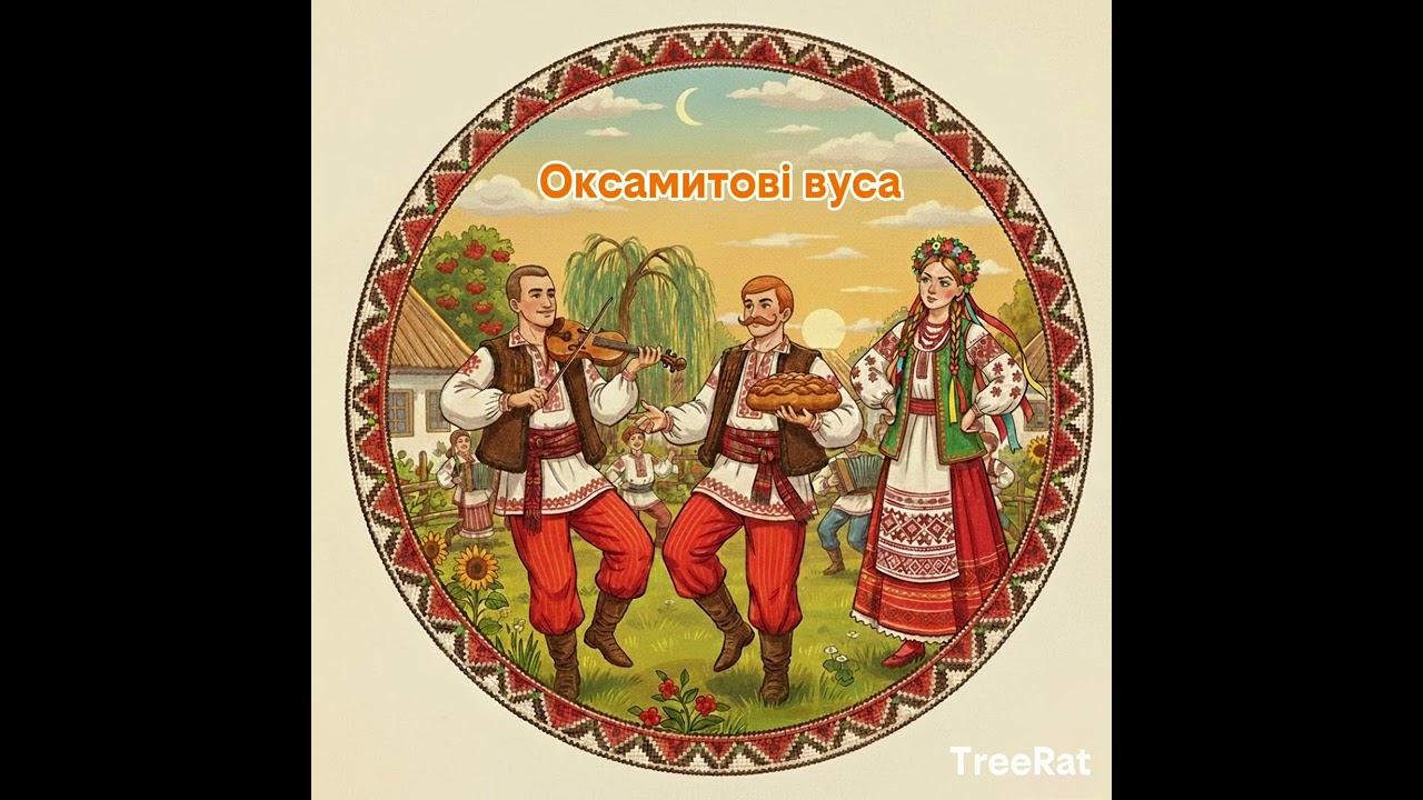 “Оксамитові вуса” (Ethno House Remix) | by TreeRat #ukraine #ukrainemusic #folksong 