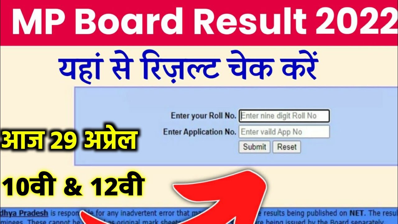 एमपी बोर्ड 10th रिजल्ट 2022 || mp board 10th result 2022 kaise dekhe || mp board 10th result 2022
