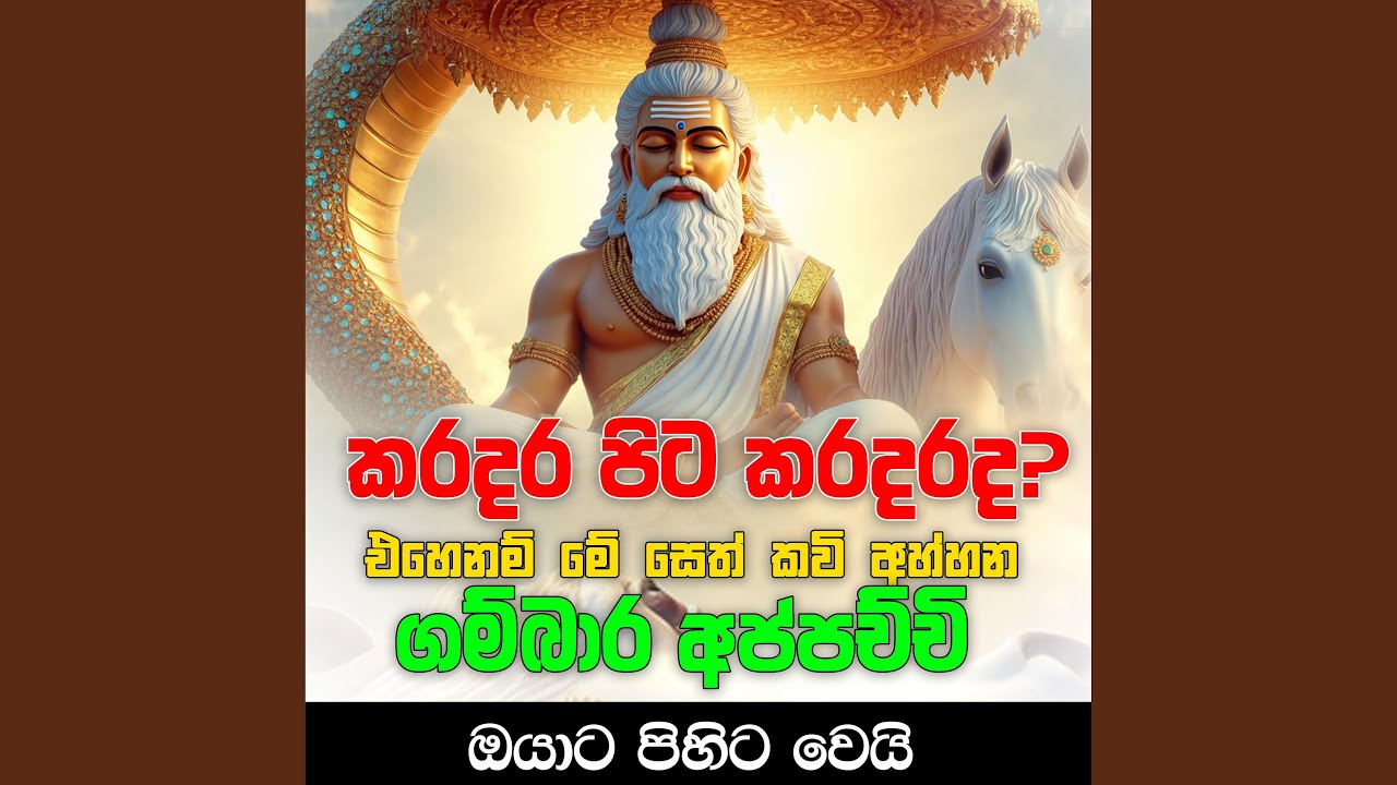 yahan kavi gambara deviyo