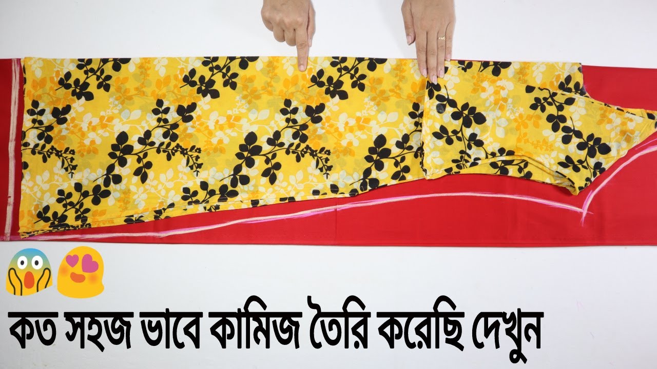 kameez cutting only 2 Minutes for biginnner/সবচেয়ে সহজ নিয়মে কামিজ কাটিং একবার দেখলেই পারবেন