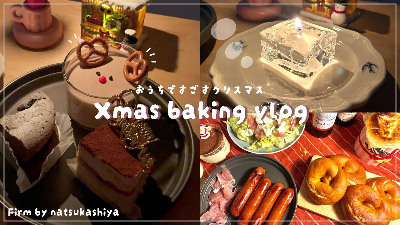 VLOG｜クリスマスを全力で楽しむ日常🎄プレッツェル作り🥨ホットパイ🥧【MerryChristmas☃️】