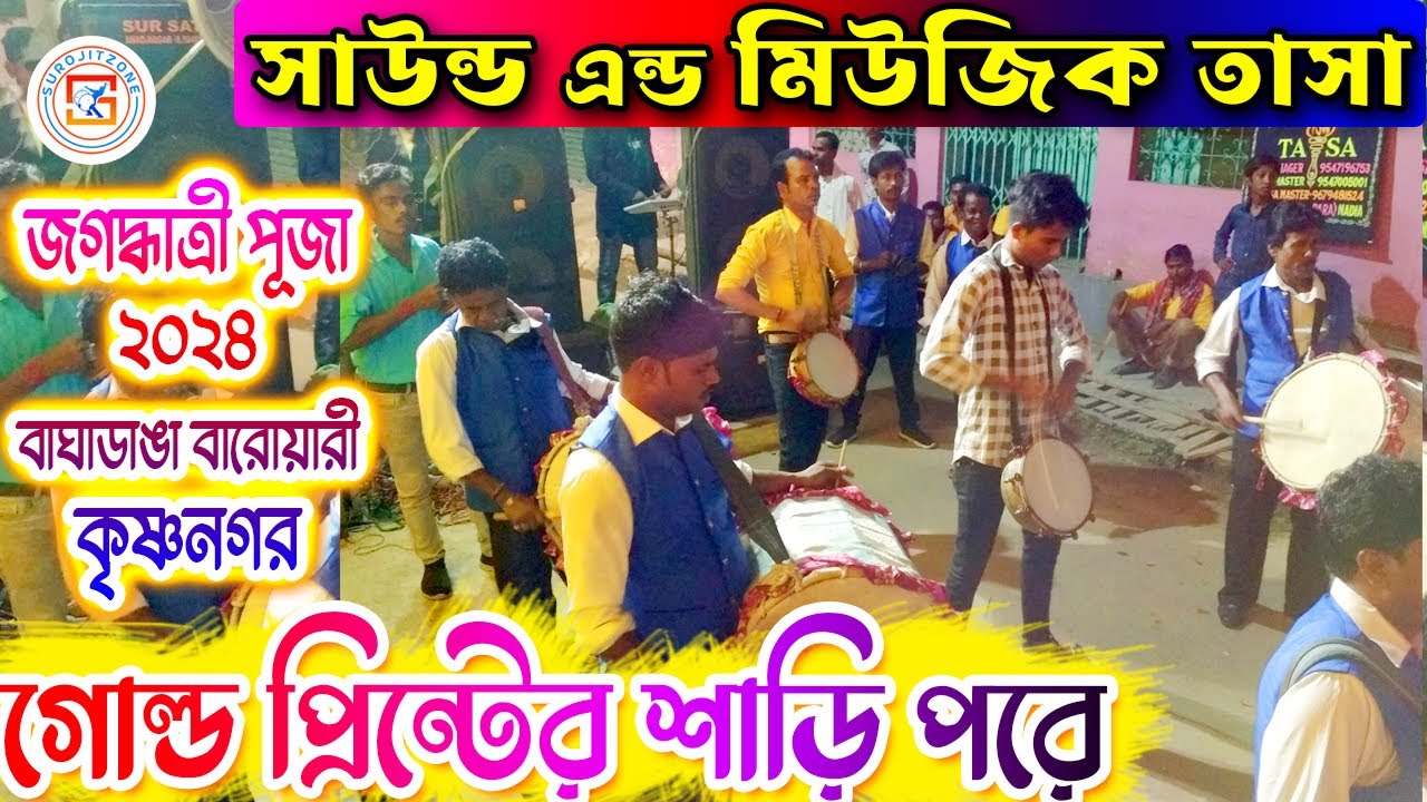 Gold Printer Sari Pore | Mita Covered by SOUND AND MUSIC TASA💥সাউন্ড এন্ড মিউজিক তাসা💥 SUROJITZONE