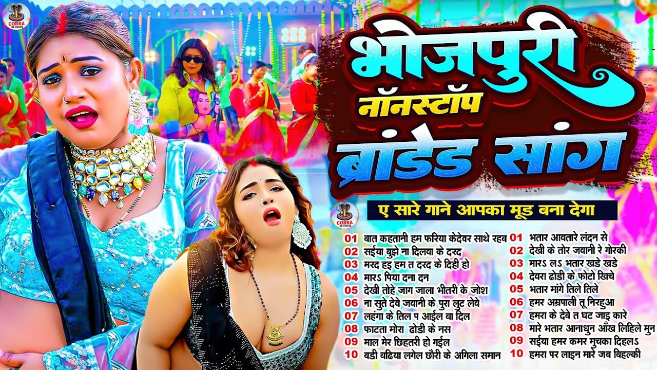 #Video | #उड़नबाज | #Nonstop | #भोजपुरी #आर्केस्ट्रा| New Bhojpuri Nonstop #jukebox #Bhojpuri Gana