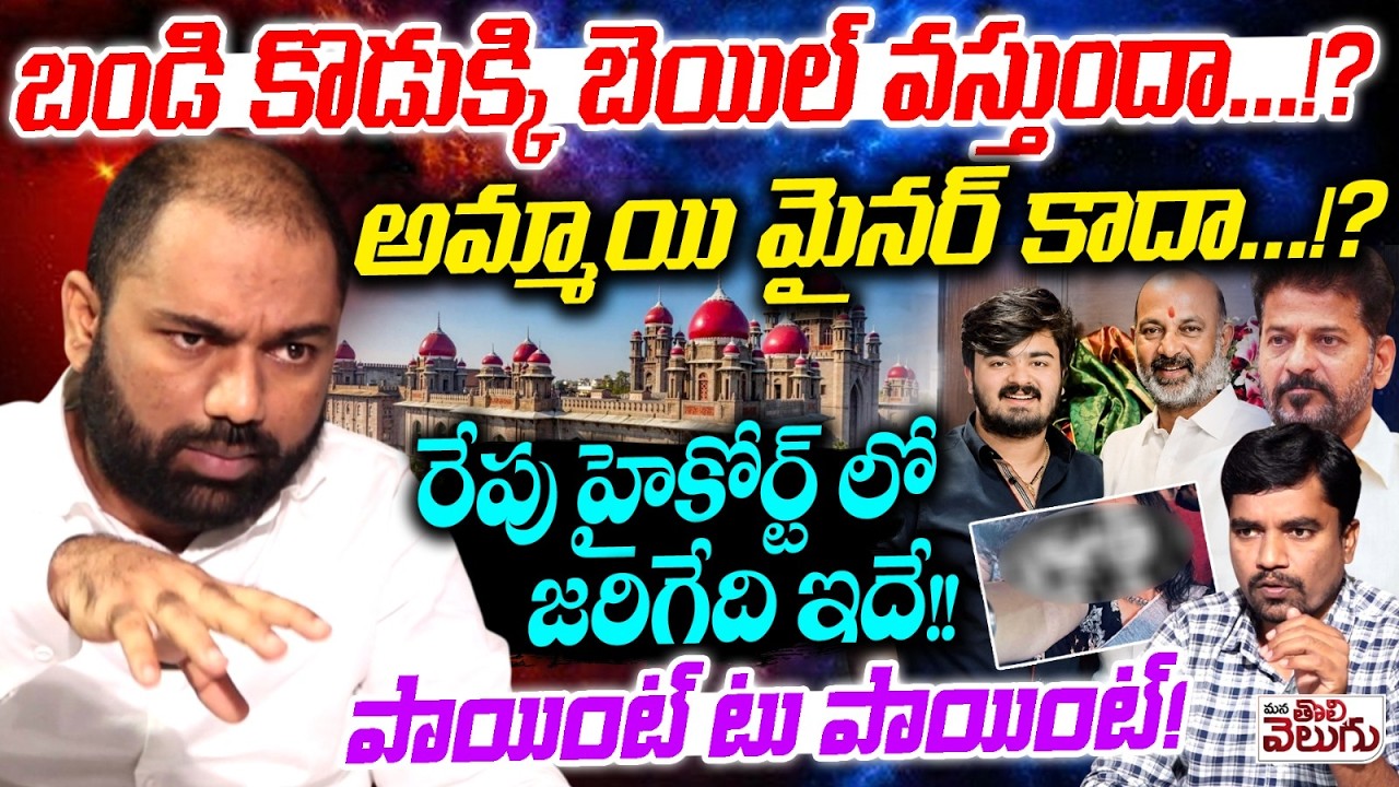 Advocate Saddam Perfect Legal Points On Bandi Sanjay Son Issue | Mana tolivelugu